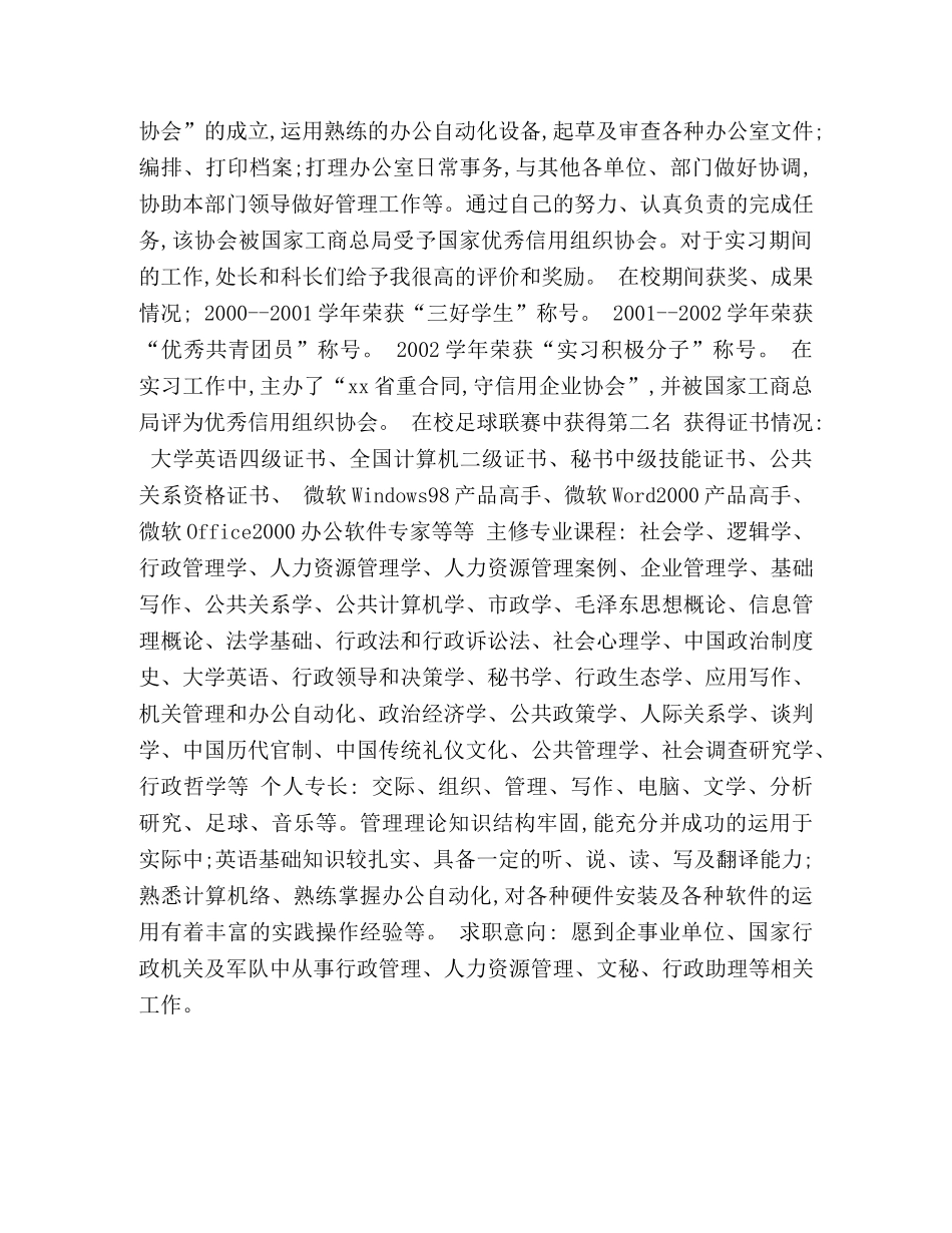 应届毕业生如何做好个人简历 _第3页