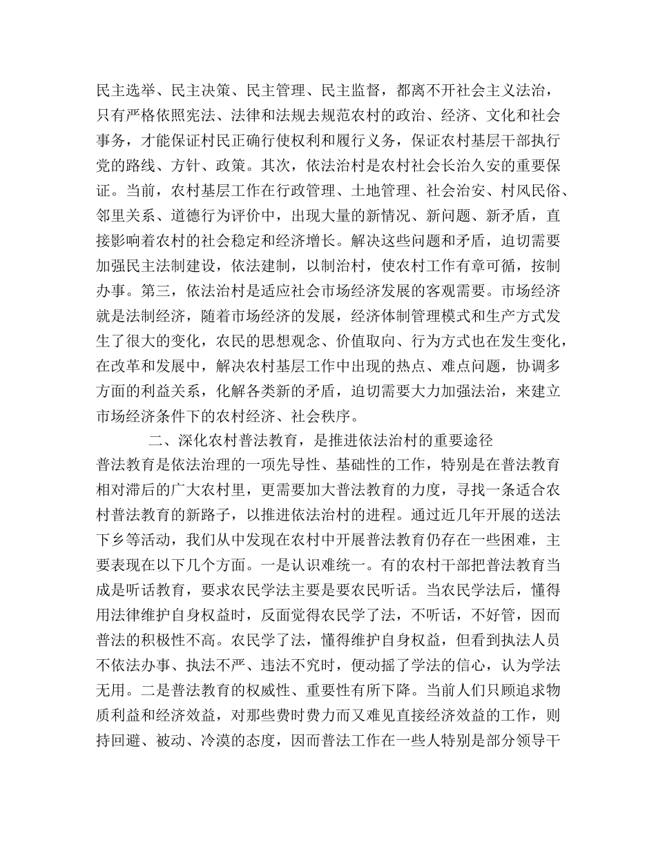 实施依法治村方略的思路和对策 _第2页