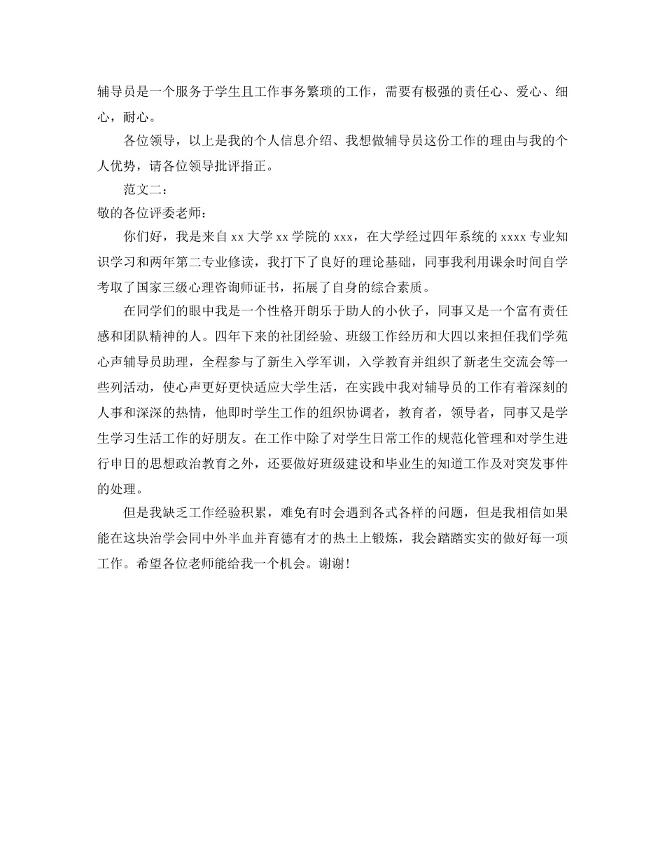 辅导员面试自我介绍范本 _第2页