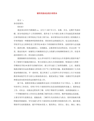 辅导员面试自我介绍范本 