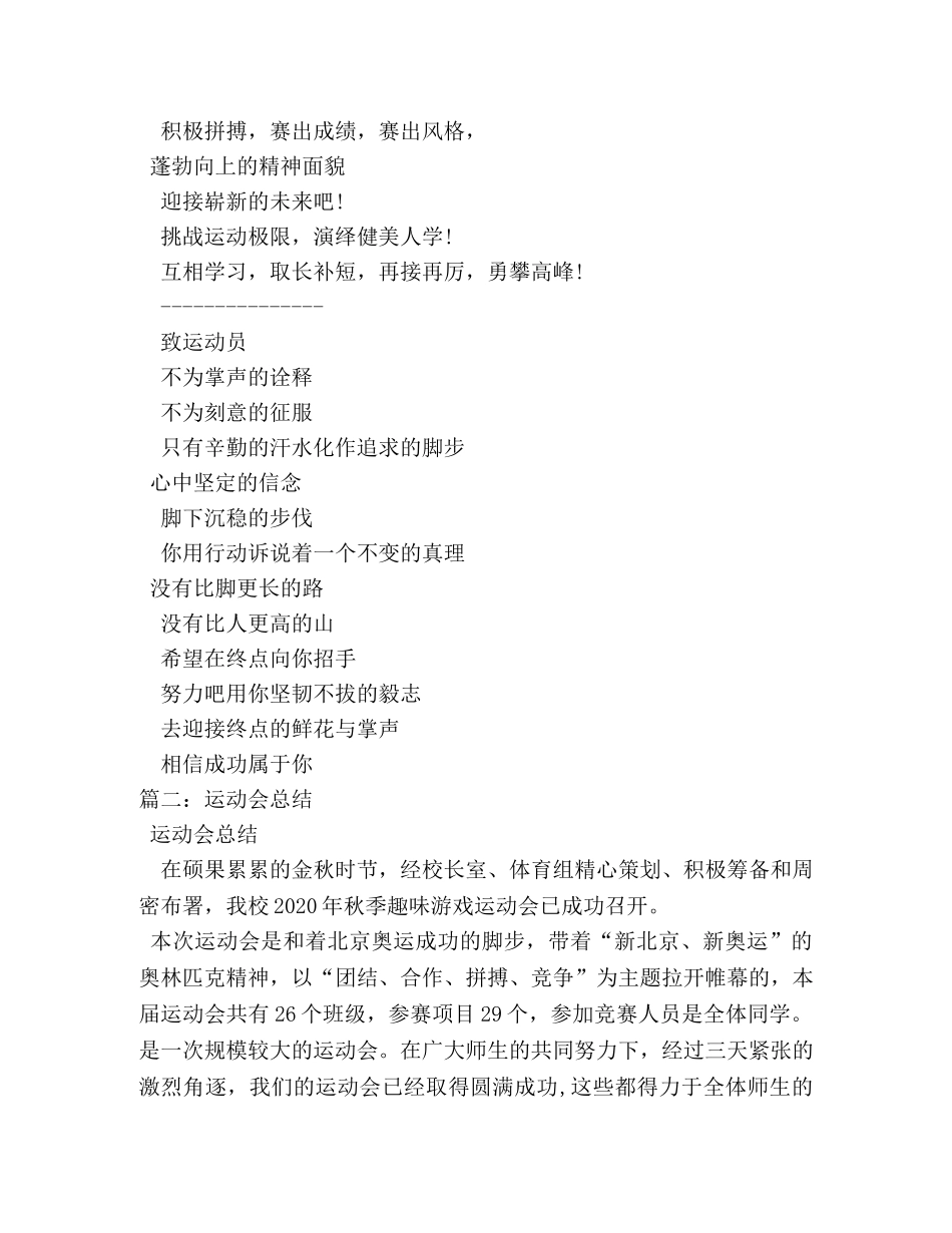运动会演讲稿_百分网 _第2页