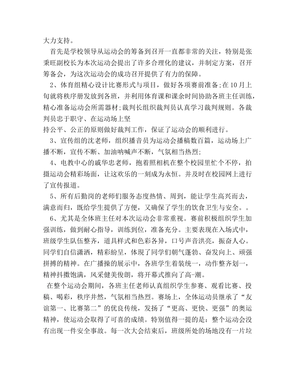 运动会演讲稿_百分网 _第3页