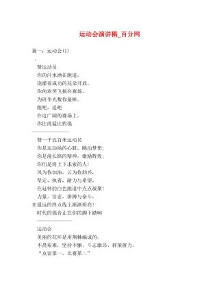 运动会演讲稿_百分网 