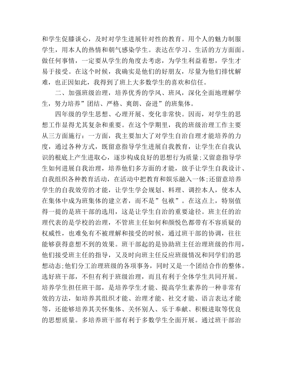 四年级班主任工作参考总结范文_1 _第2页