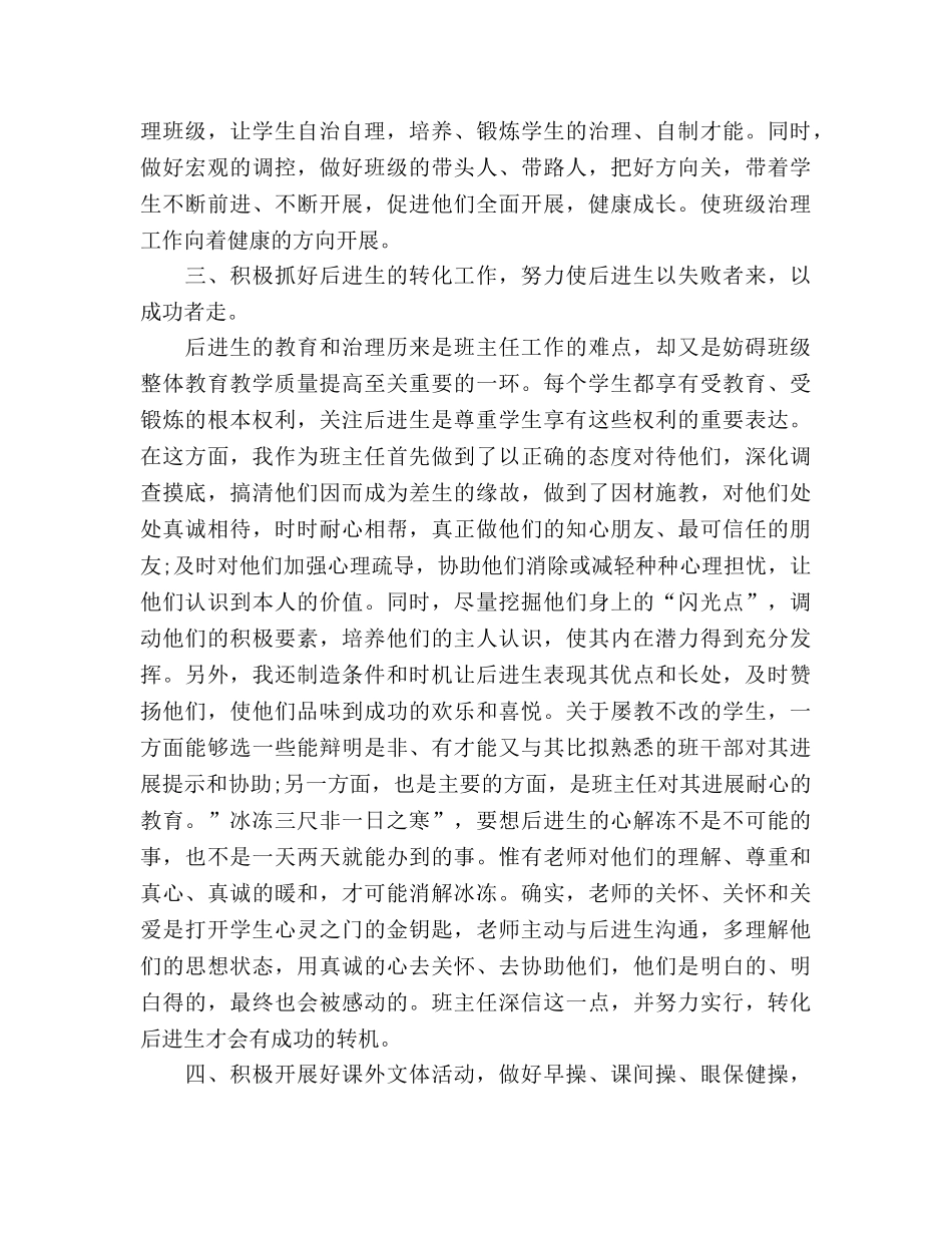 四年级班主任工作参考总结范文_1 _第3页
