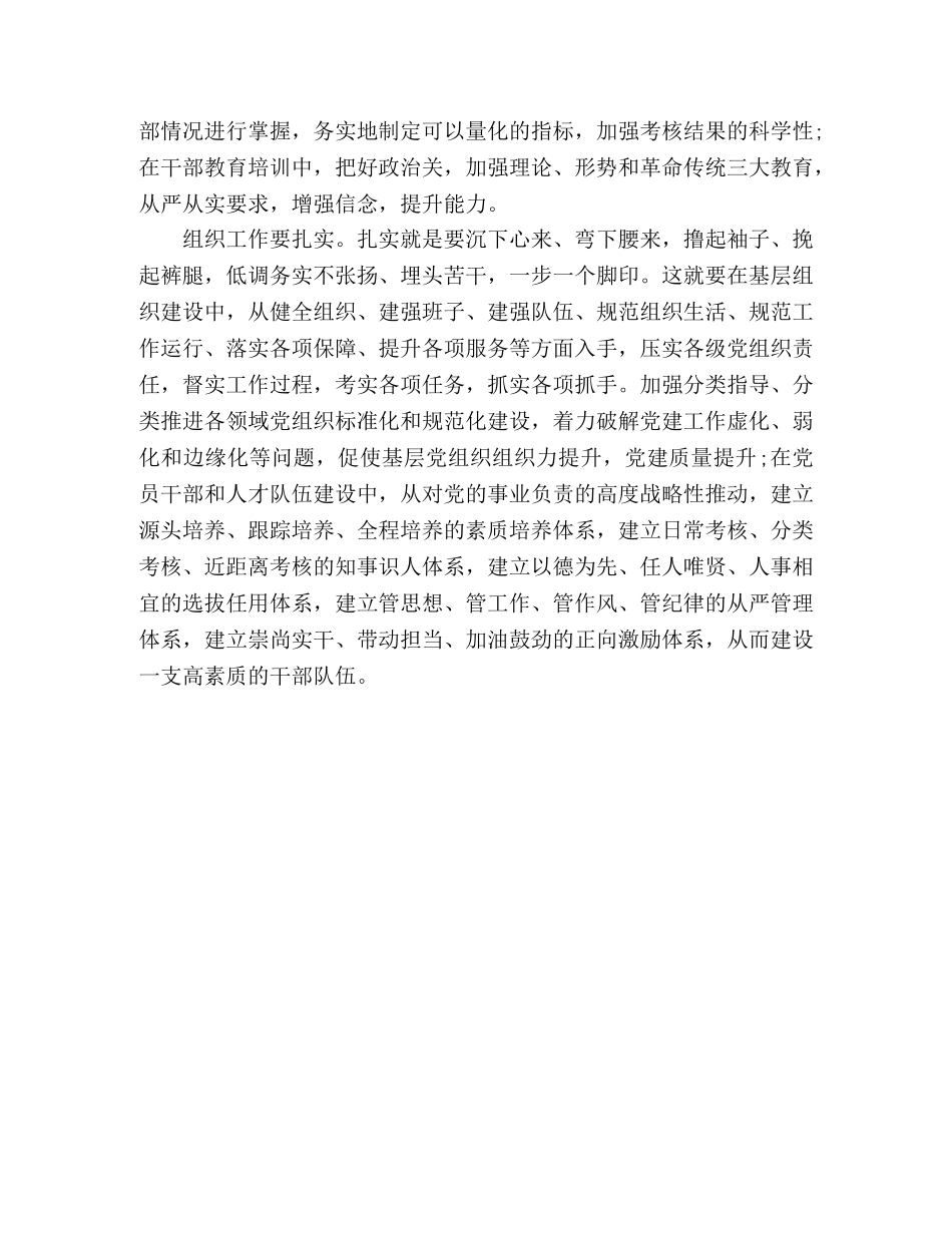 组织工作会议发言提纲 _第2页