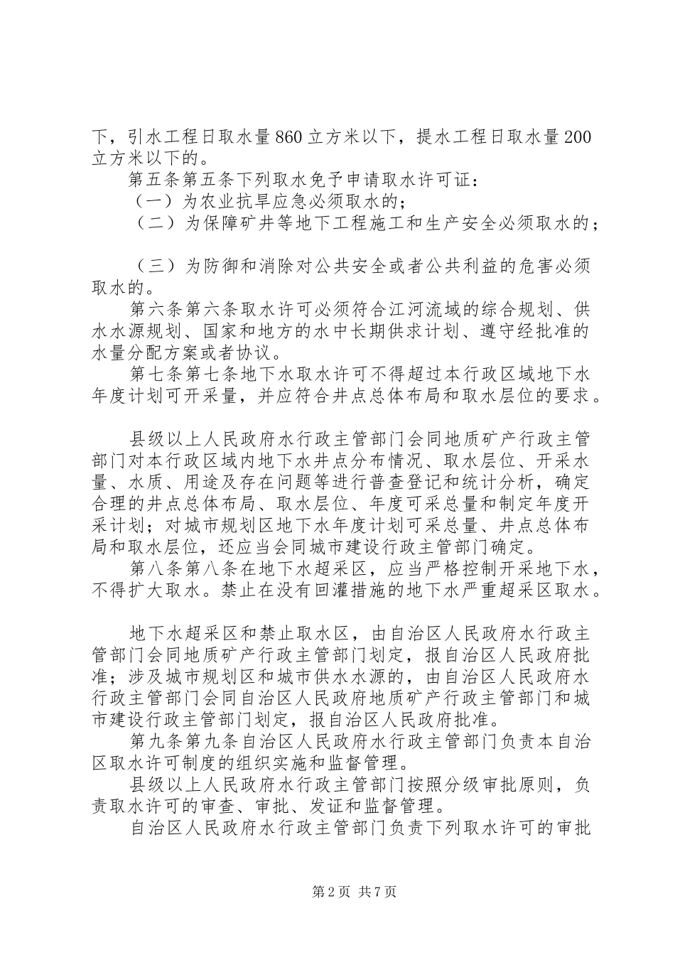 广西壮族自治区取水许可制度实施细则_第2页
