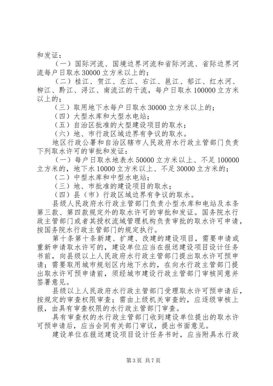 广西壮族自治区取水许可制度实施细则_第3页
