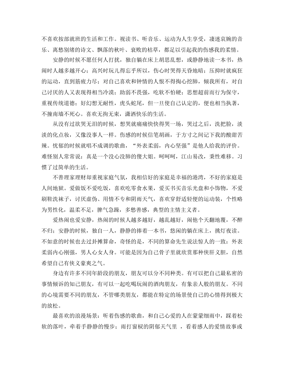 简短的相亲自我介绍 _第2页