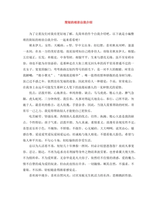 简短的相亲自我介绍 