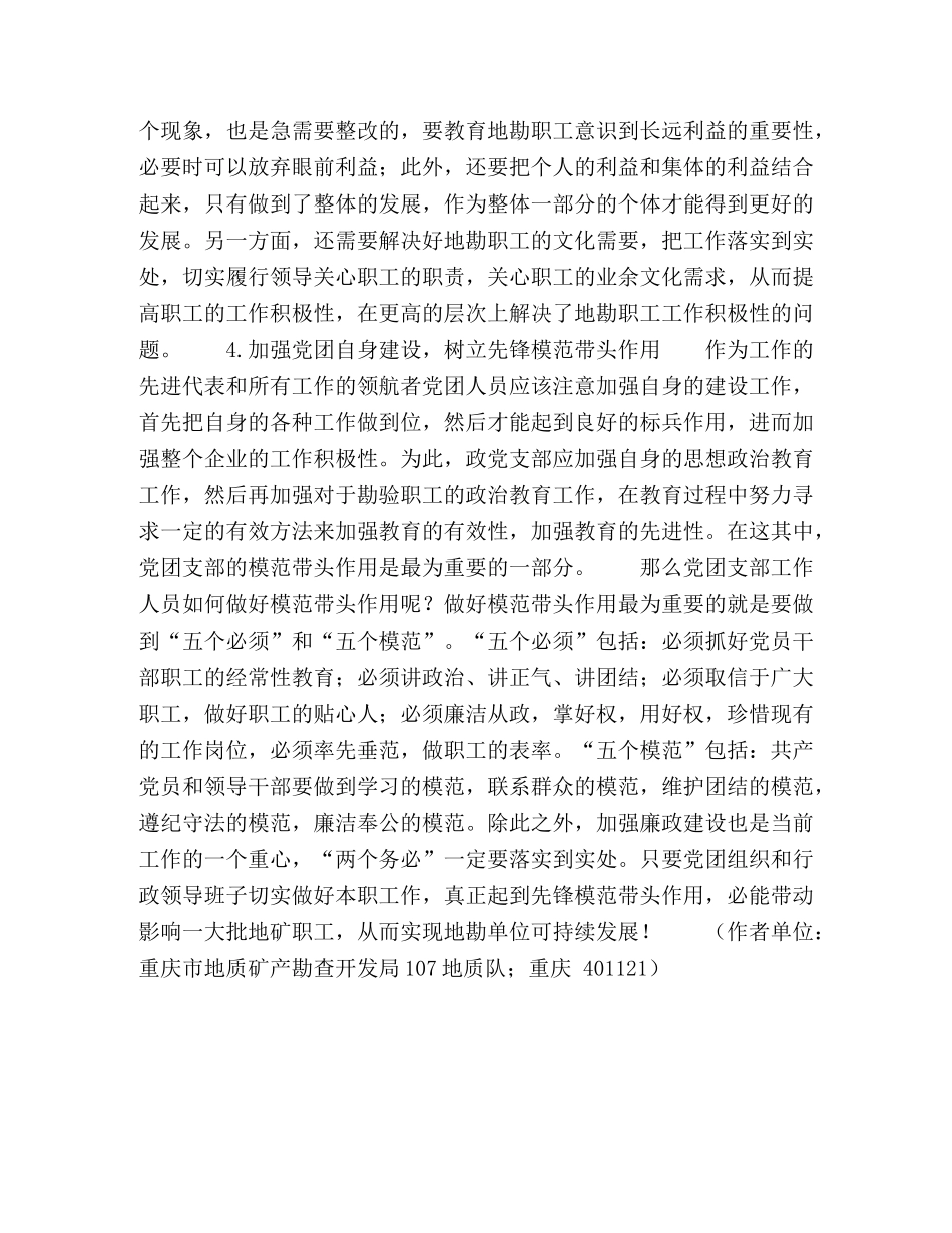 信念教育推进地勘队伍健康向上发展 _第3页