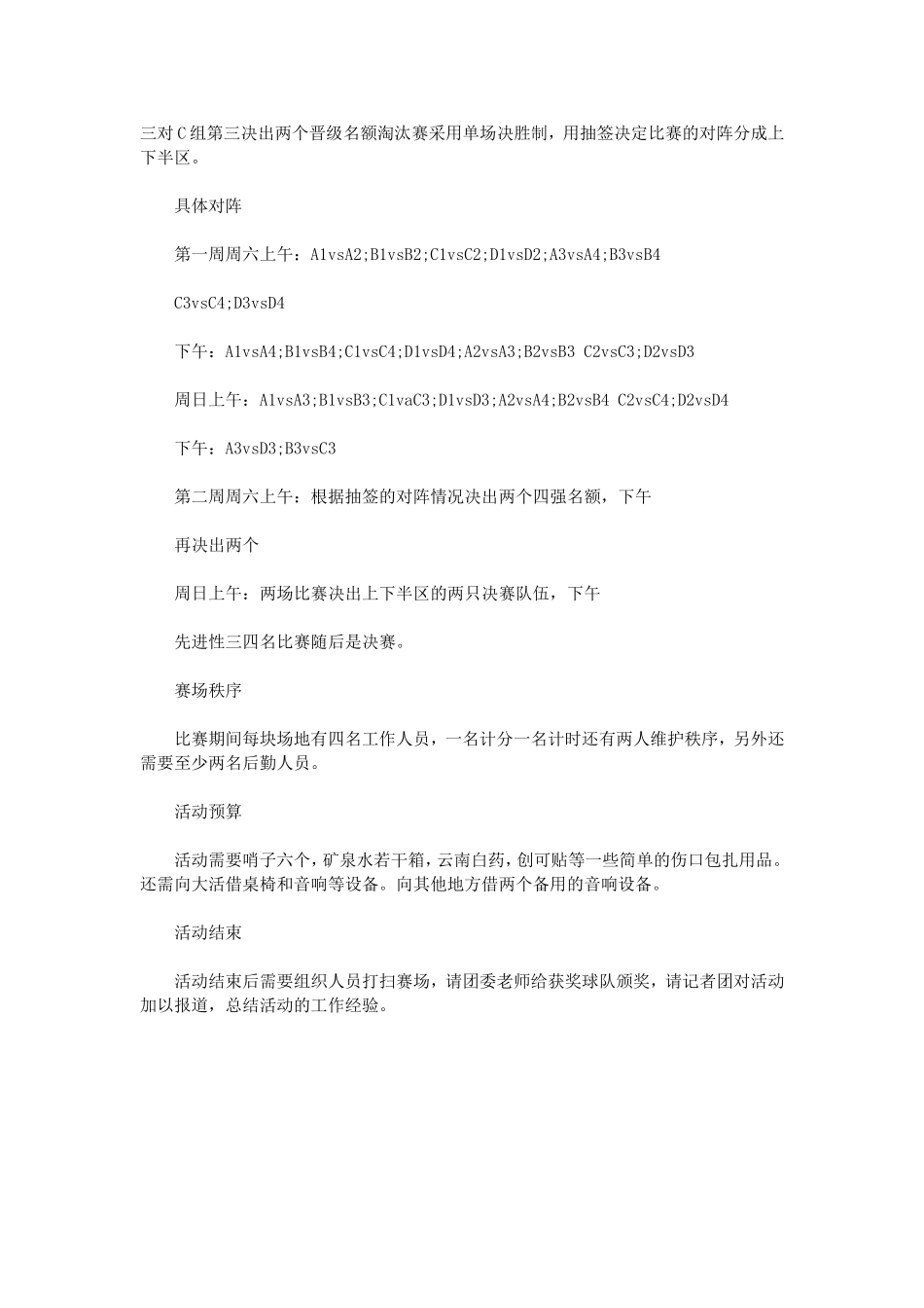 学生会篮球比赛策划书_第3页