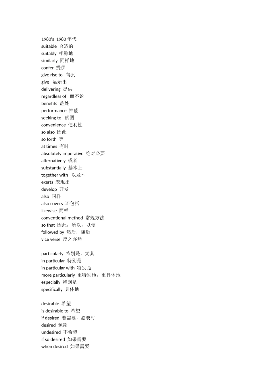 专利审查协作中心笔试复习资料(通用基础版词汇句式)_第2页