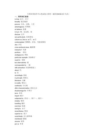专利审查协作中心笔试复习资料(通用基础版词汇句式)