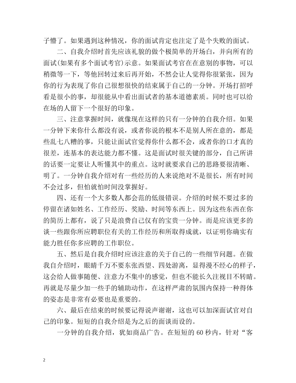一分钟自我介绍详细技巧 _第2页