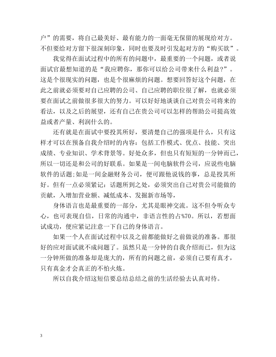 一分钟自我介绍详细技巧 _第3页