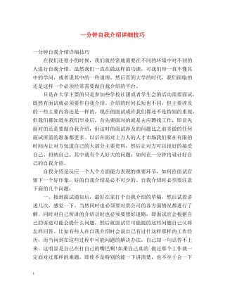 一分钟自我介绍详细技巧 