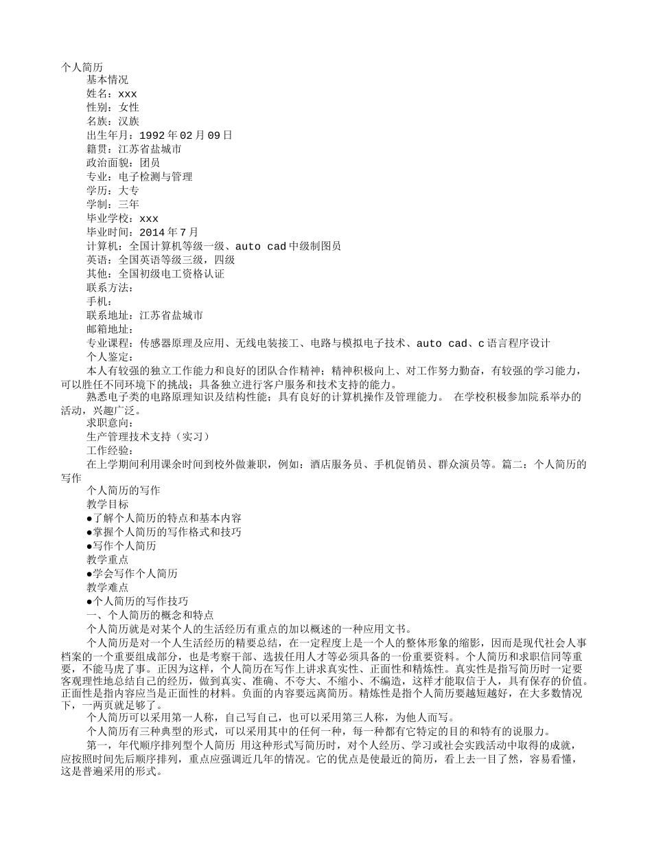 应用文写作个人简历_第1页