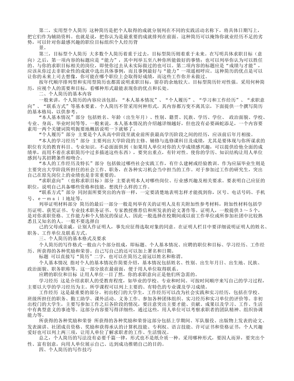 应用文写作个人简历_第2页