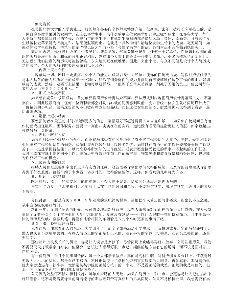 应用文写作个人简历_第3页