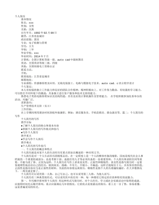 应用文写作个人简历