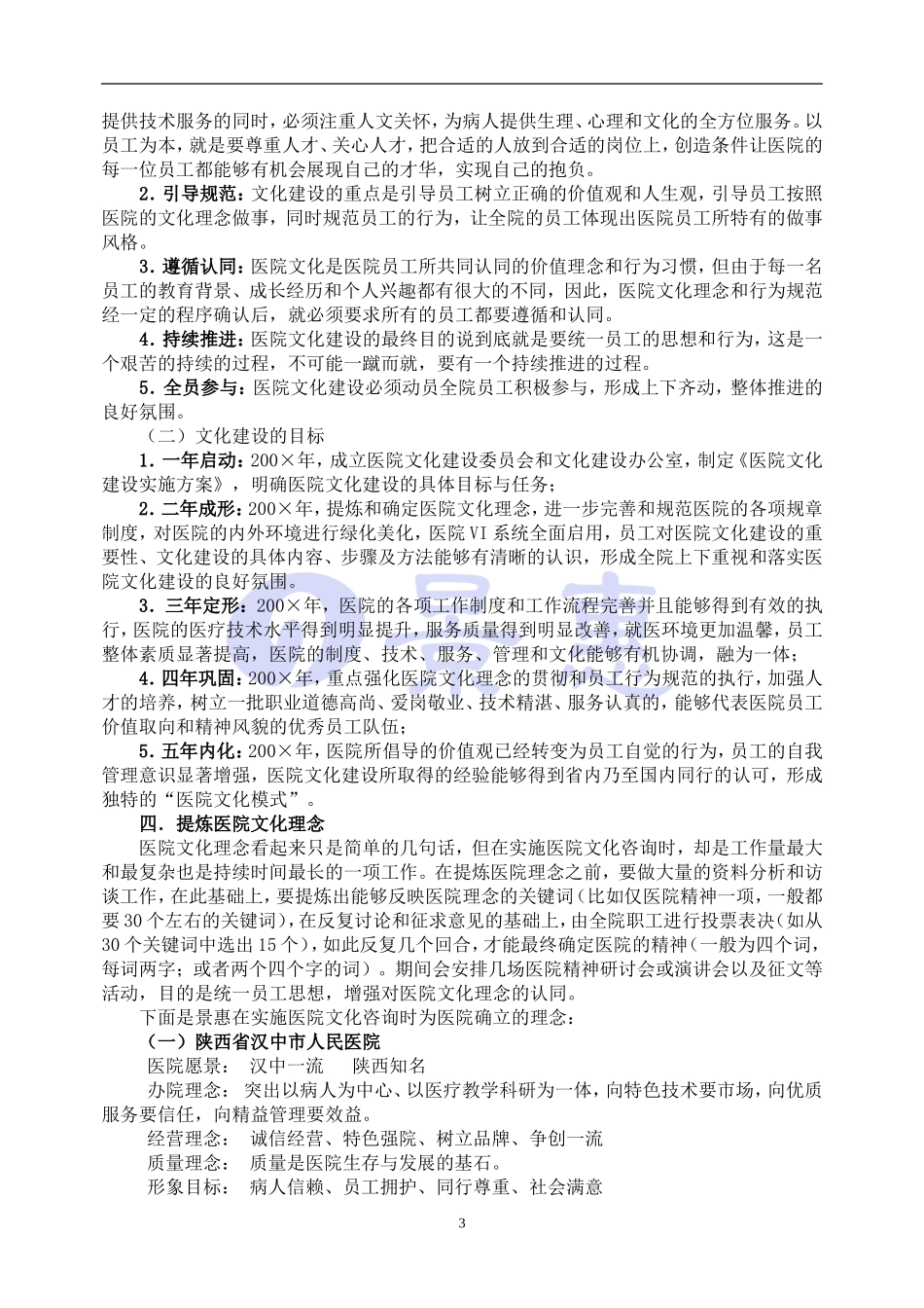 医院文化建设与文化整体规划实施方案_第3页