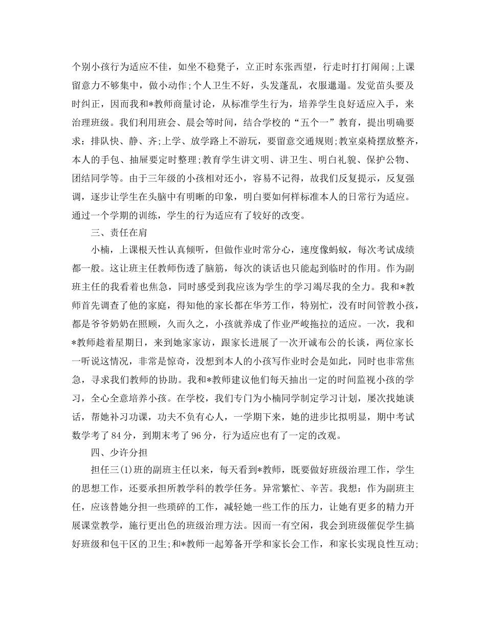 教学工作参考总结-小学三年级第一学期班主任工作参考总结 _第3页