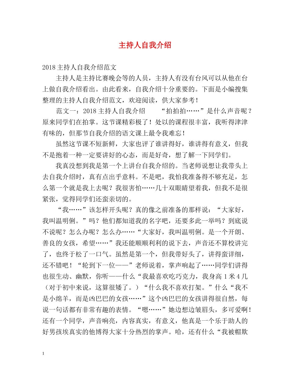 主持人自我介绍 (2) _第1页