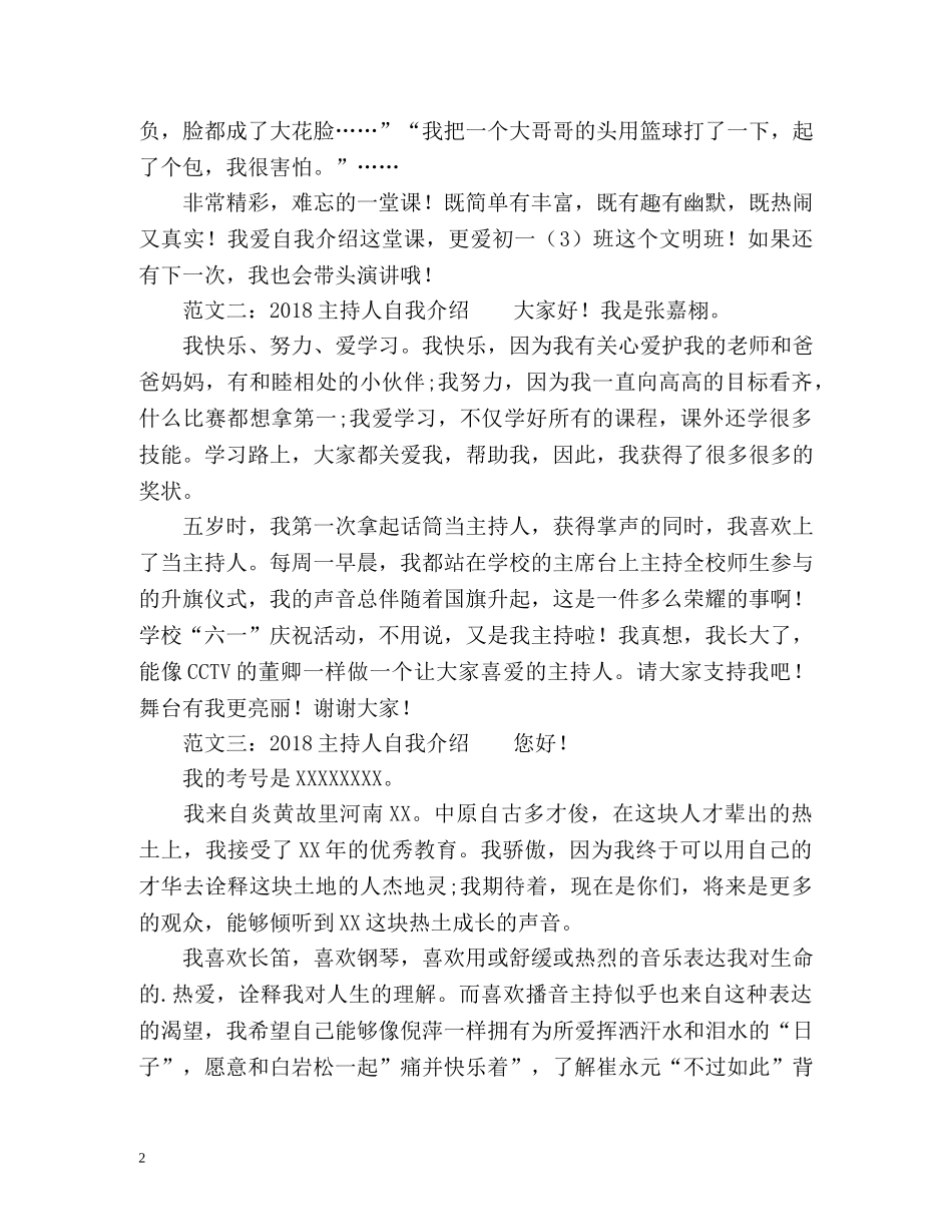 主持人自我介绍 (2) _第2页