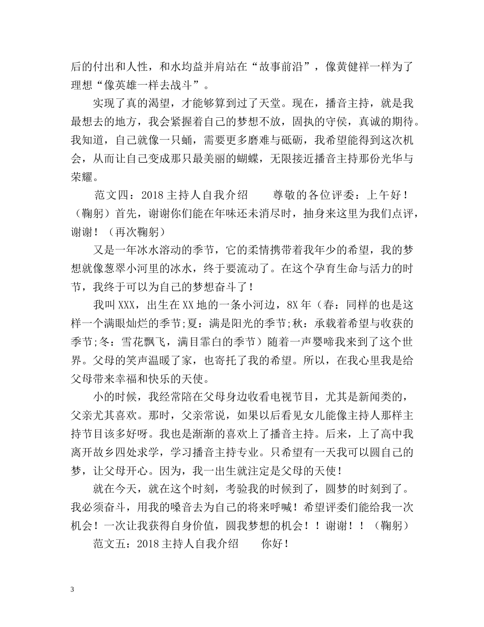主持人自我介绍 (2) _第3页