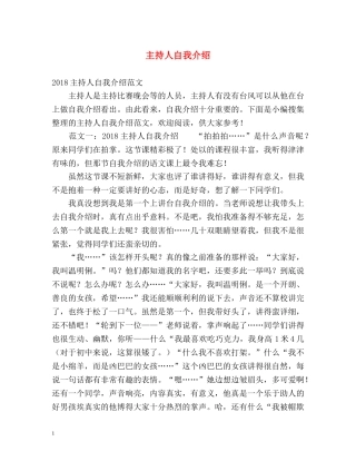 主持人自我介绍 (2) 