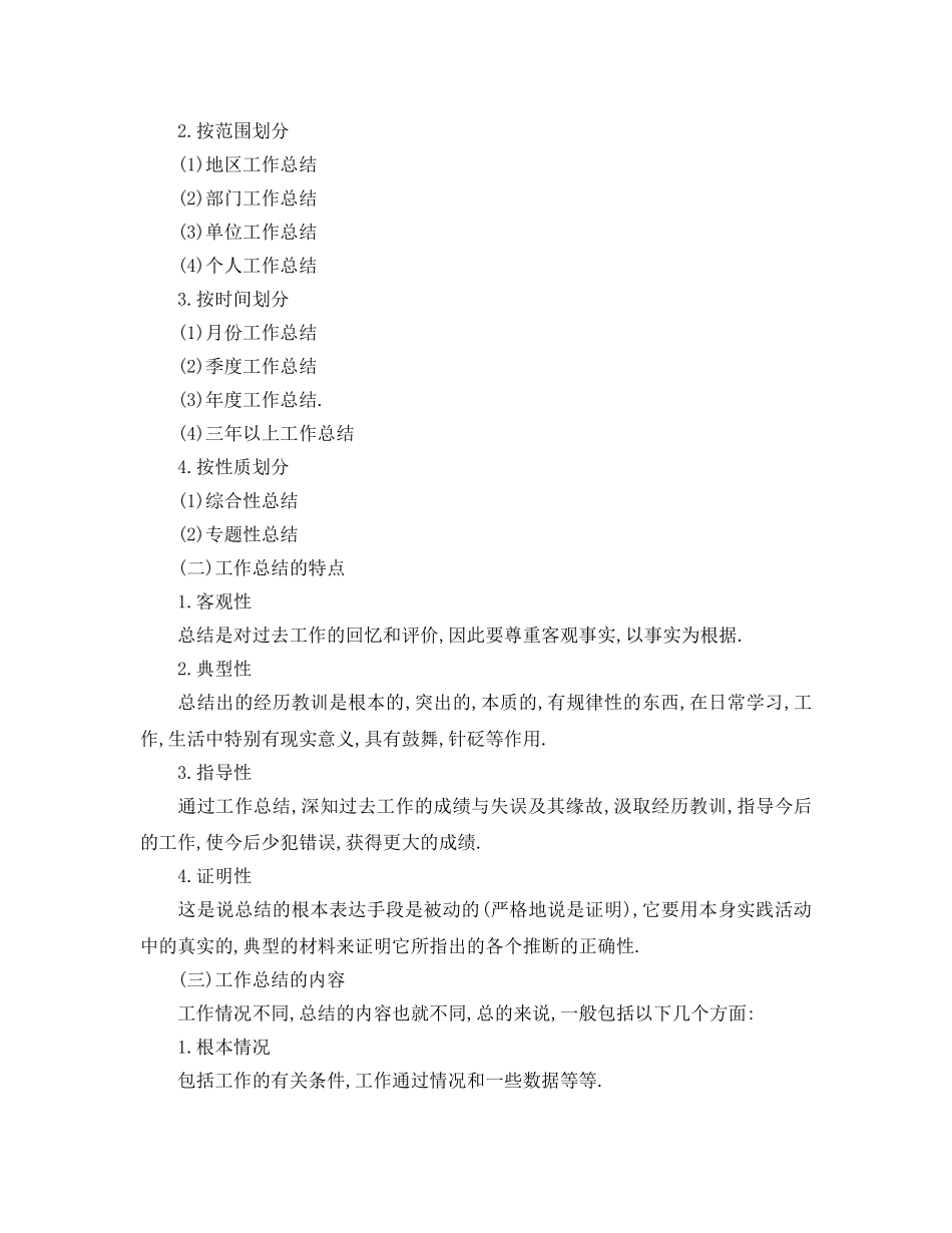 工作参考总结格式-年工作参考总结报告格式 _第3页