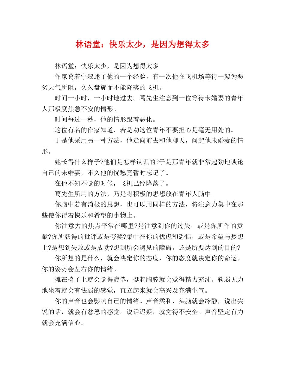 林语堂快乐太少，是因为想得太多 _第1页