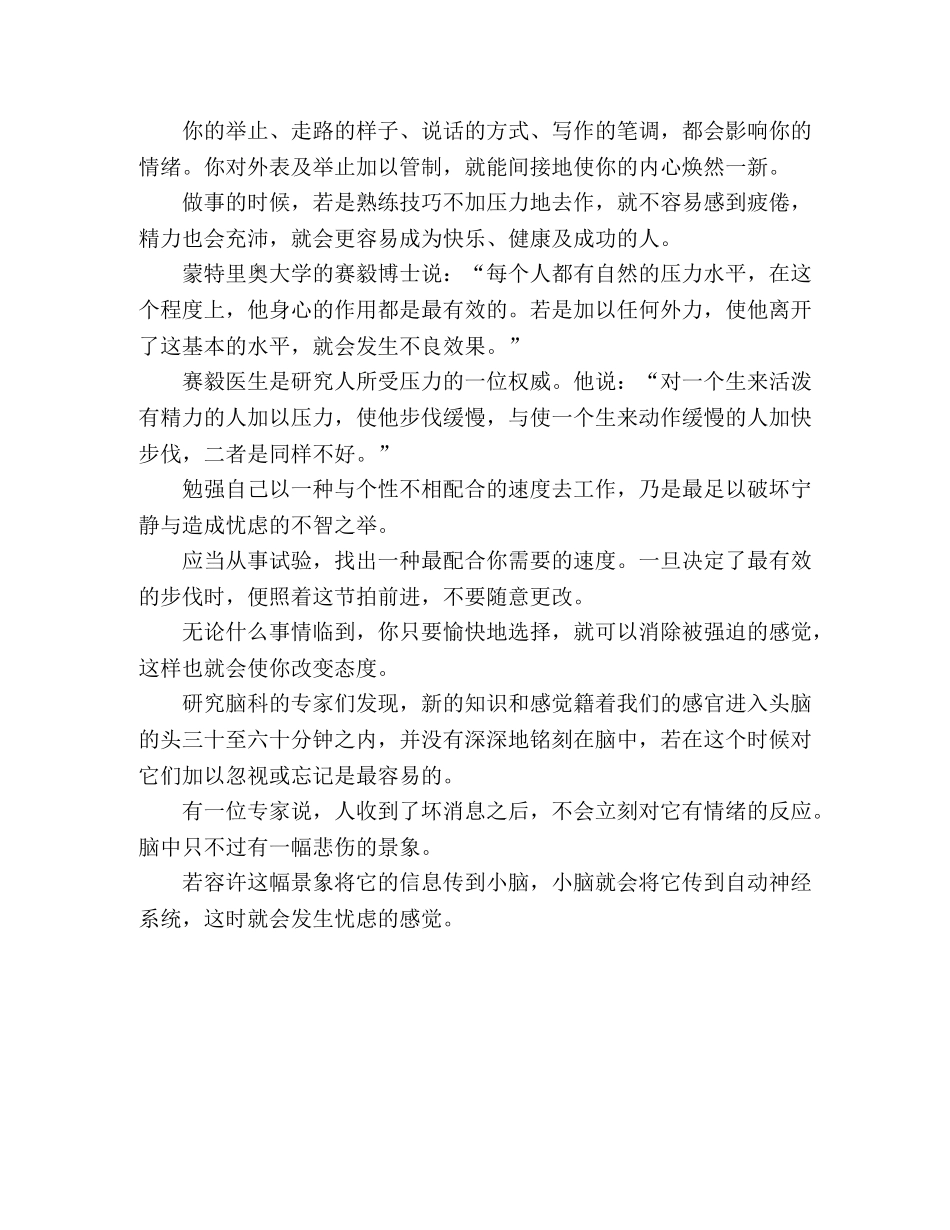 林语堂快乐太少，是因为想得太多 _第2页