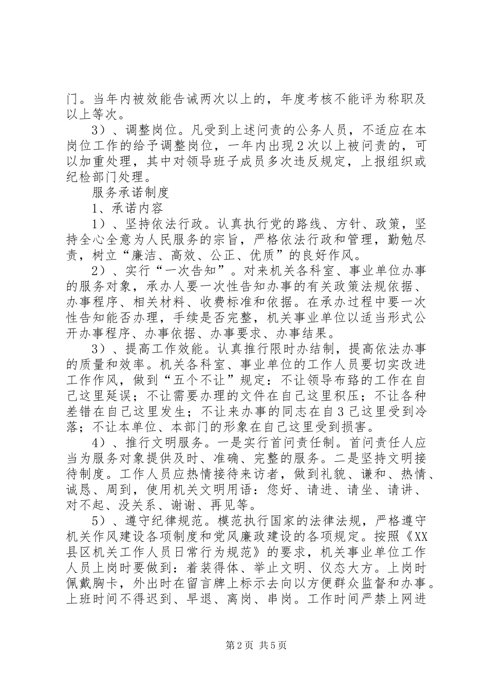 行政效能相关制度_第2页
