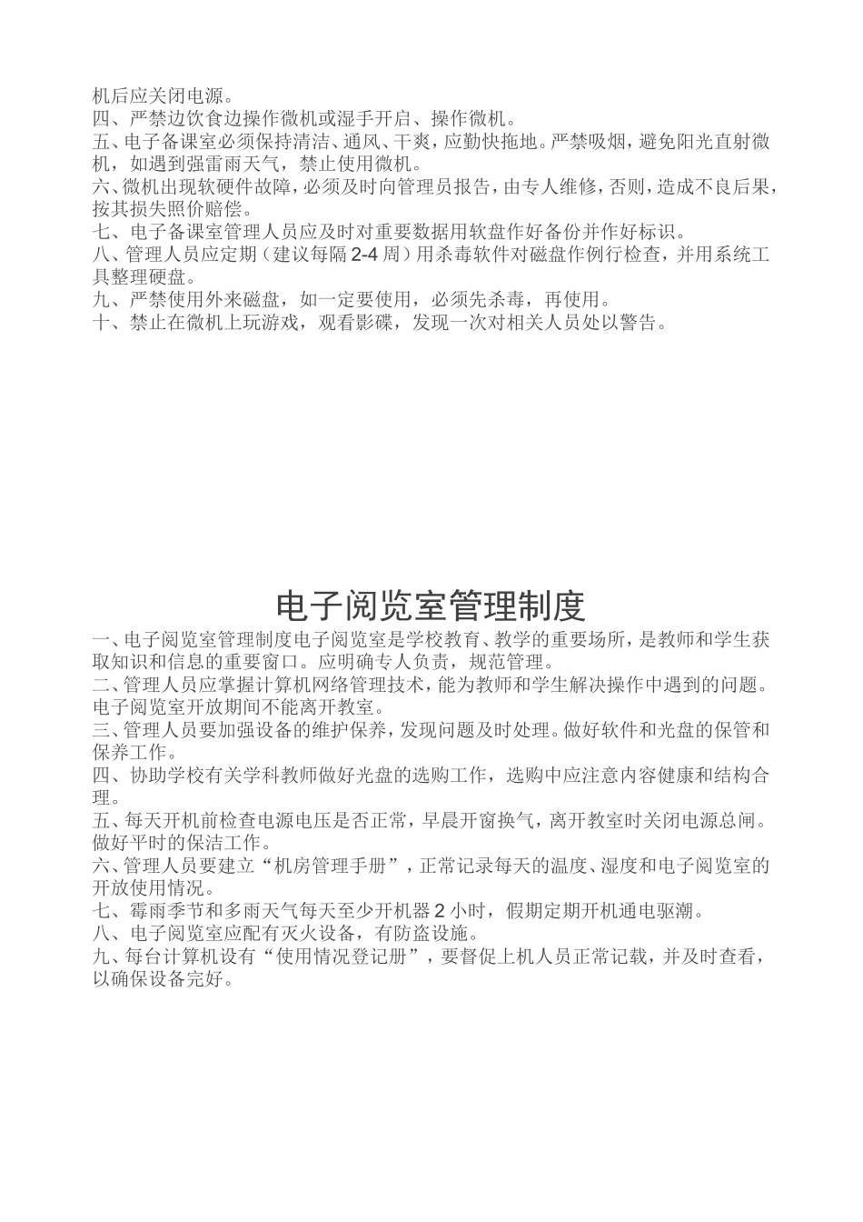 智慧校园创建各种管理制度_第2页