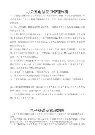 智慧校园创建各种管理制度