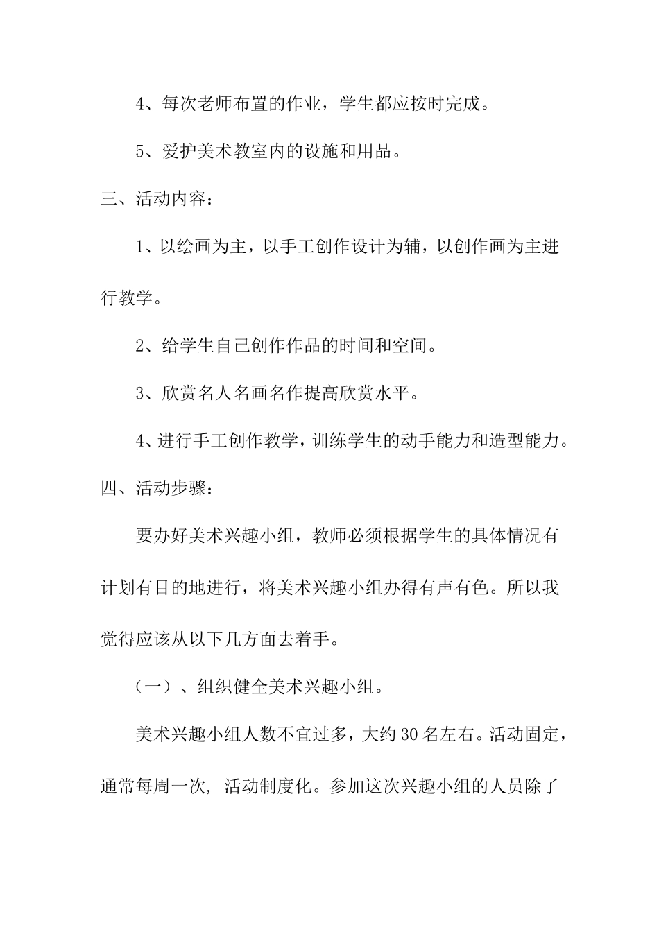 小学美术社团计划_第2页