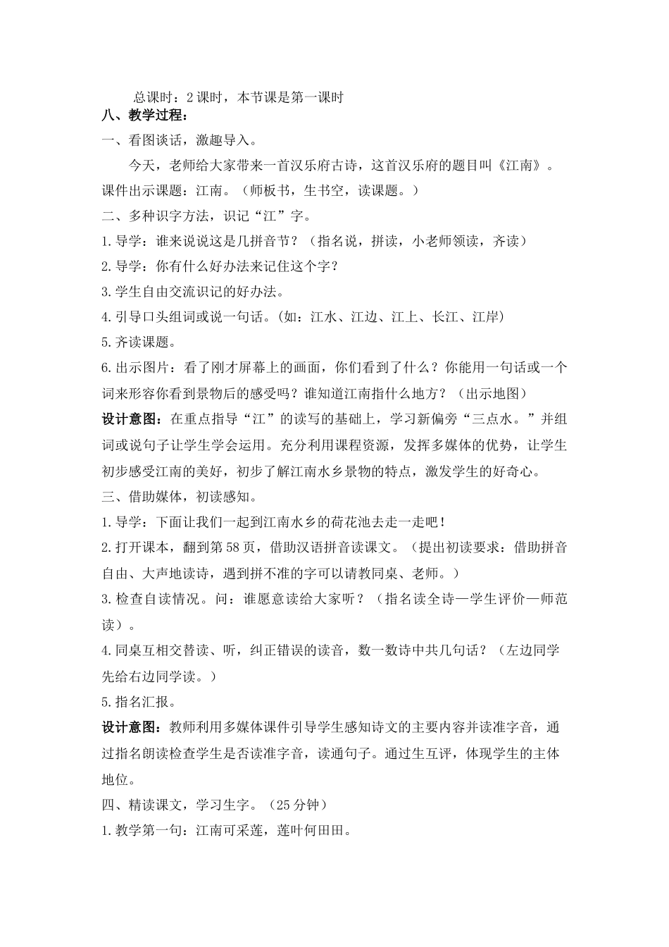 新版一年级语文《江南》教学设计_第2页