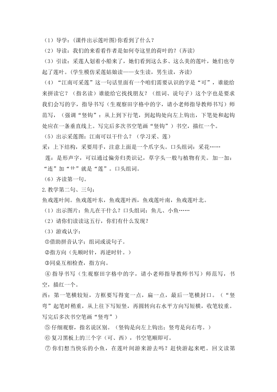 新版一年级语文《江南》教学设计_第3页