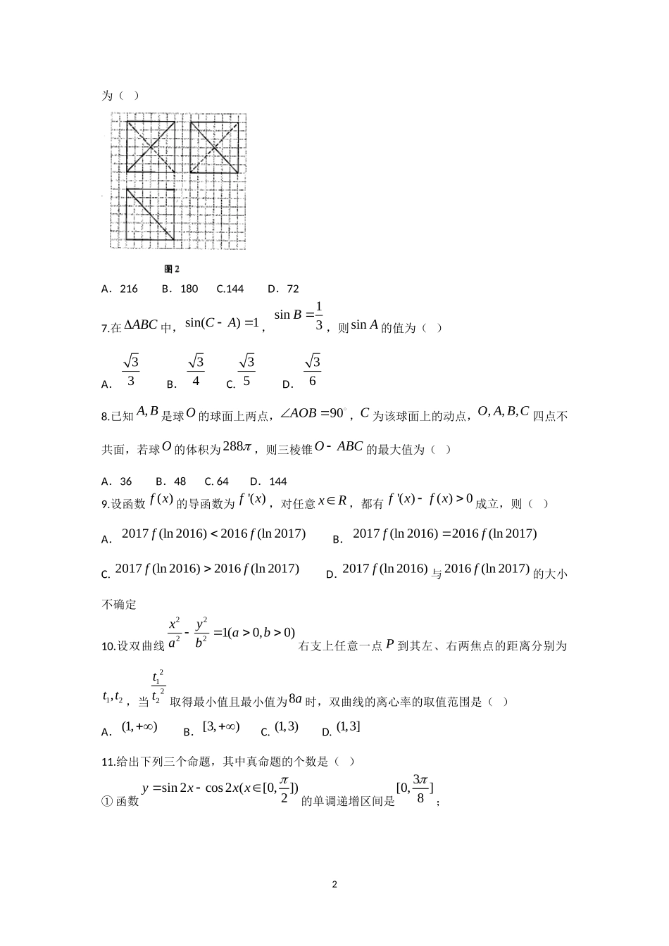 云南省师范大学附属中学2017届高三上学期高考适应性考试月考(四)数学(理)试题-Word版含答案_第2页