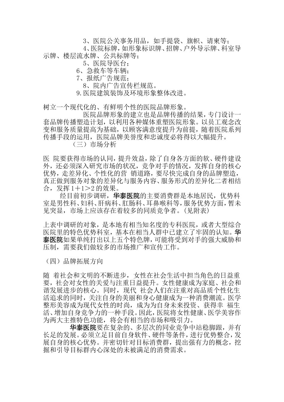 医院整体营销策划方案-_第3页