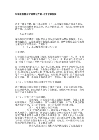 医院整体营销策划方案-