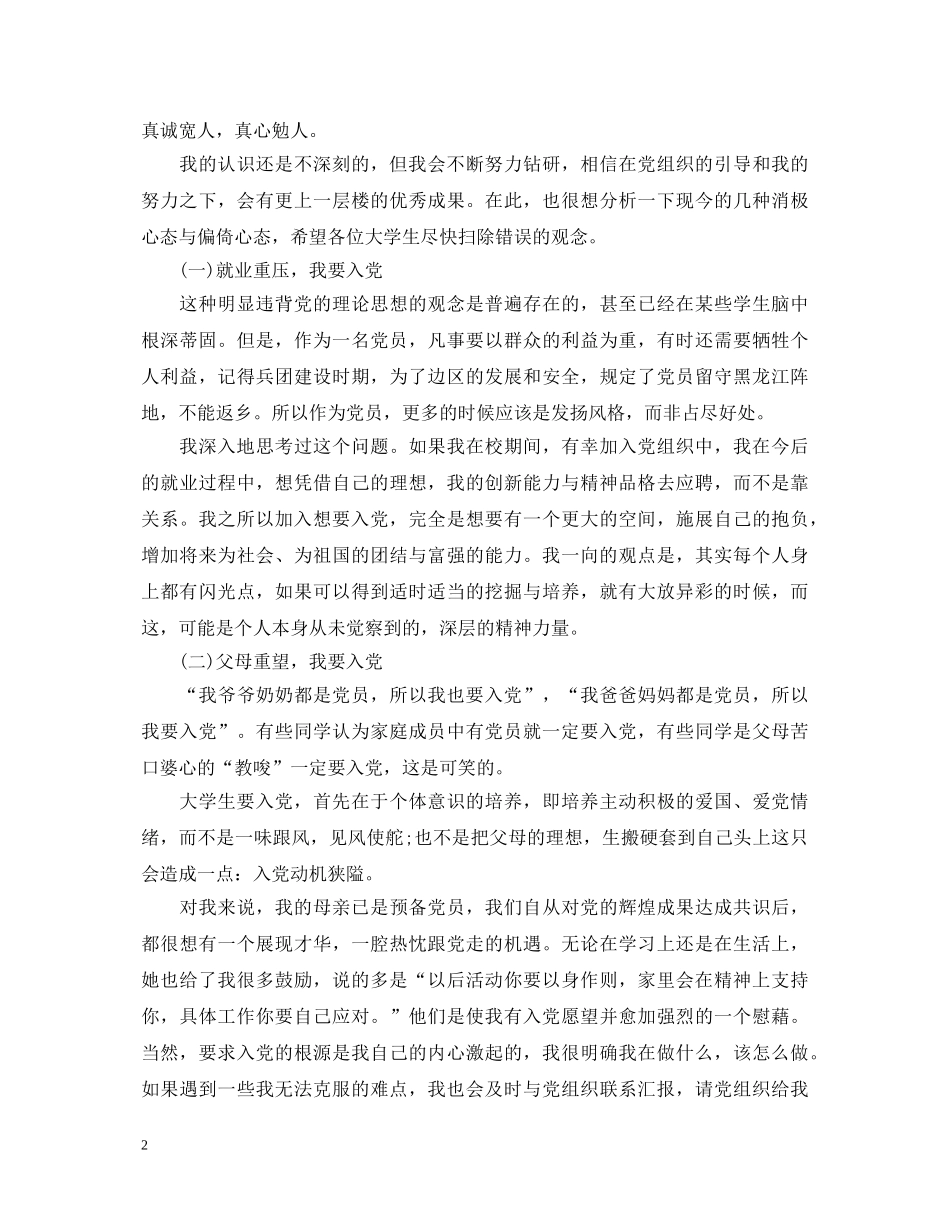 优秀大学生团员自我鉴定 _第2页