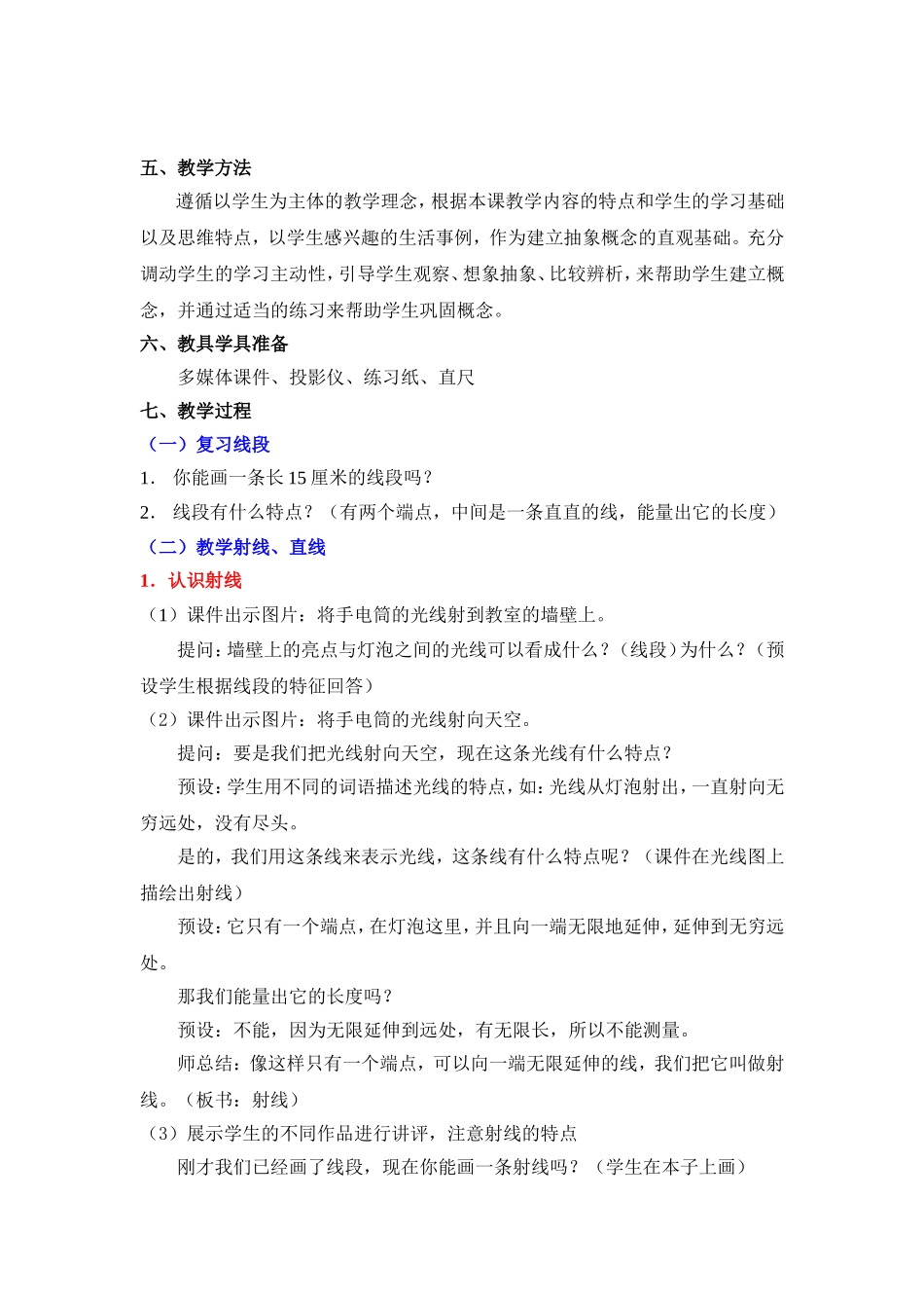 直线、射线和角的教学设计及反思_第2页