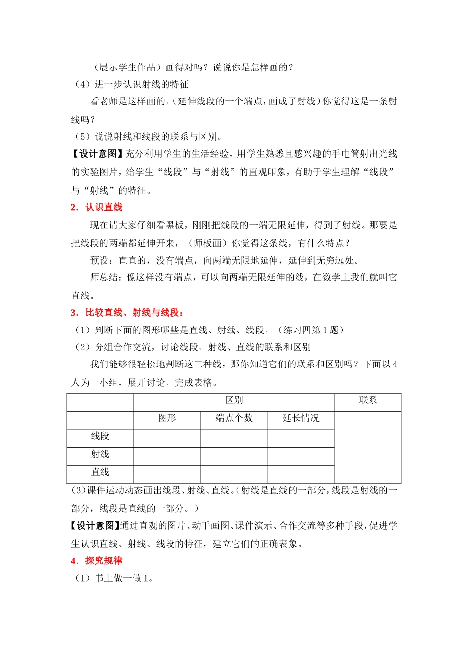 直线、射线和角的教学设计及反思_第3页