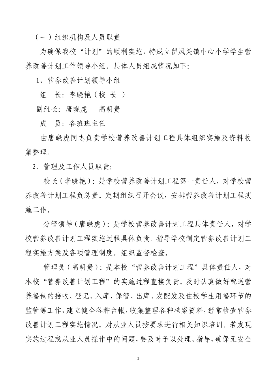 营养改善计划实施方案_第2页