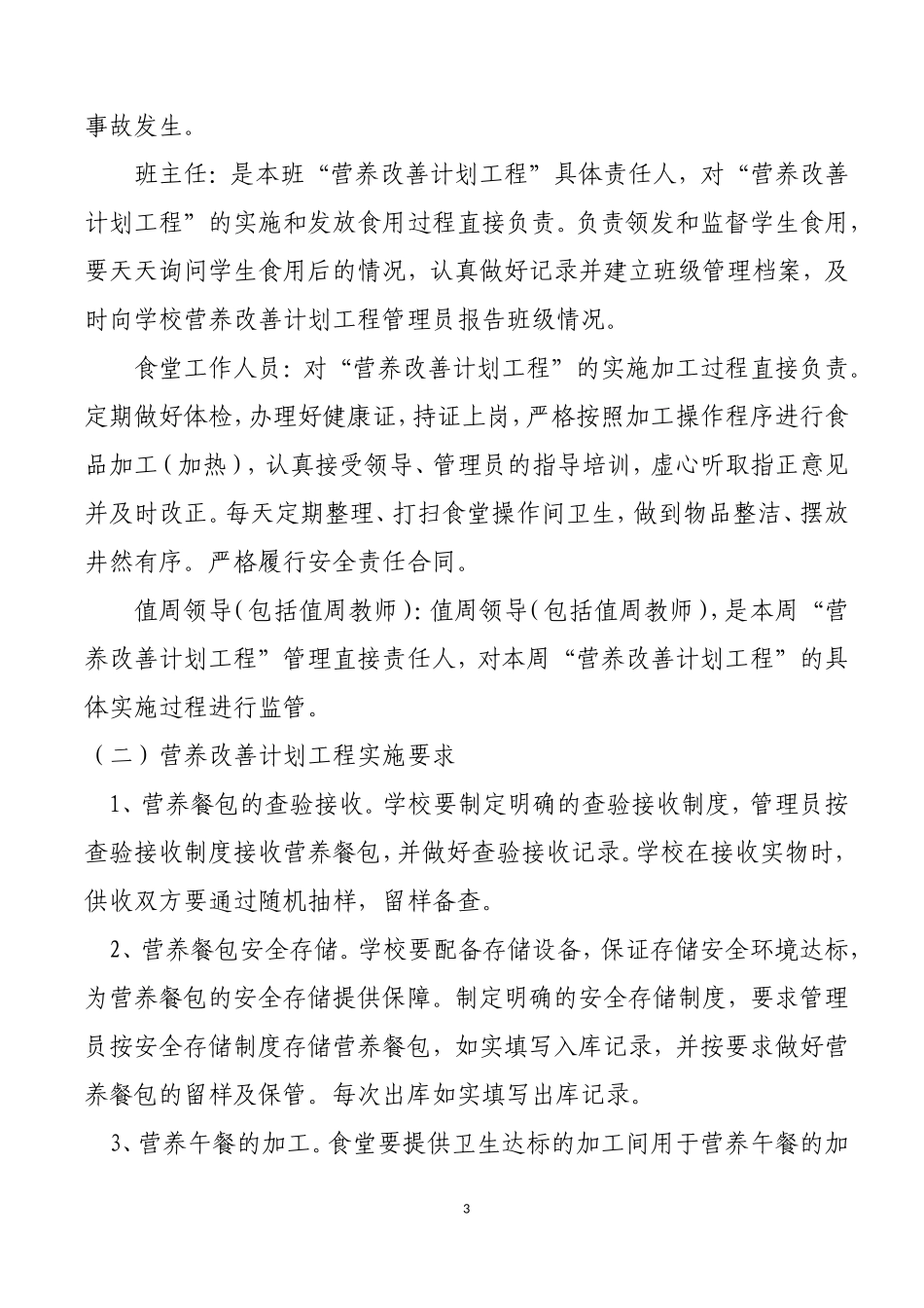 营养改善计划实施方案_第3页