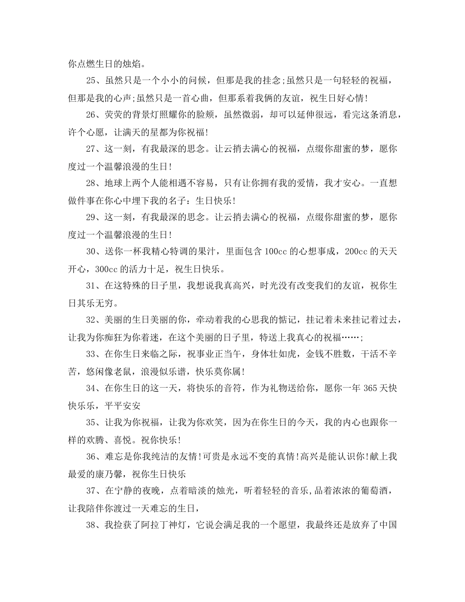 生日祝贺词大全 _第2页