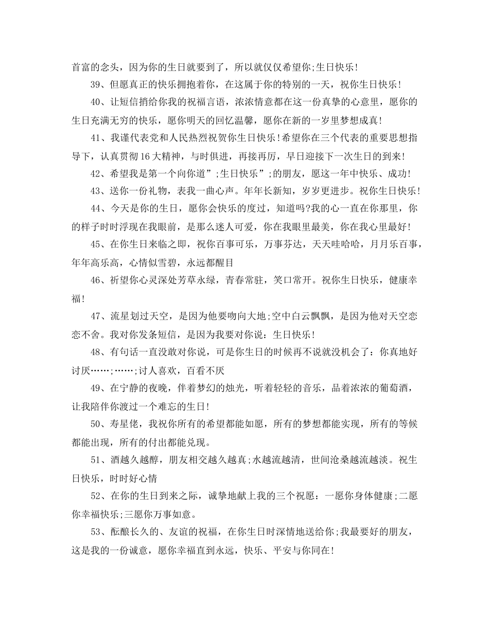 生日祝贺词大全 _第3页